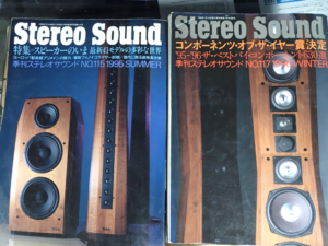 1995年頃の雑誌 Stereo Sound