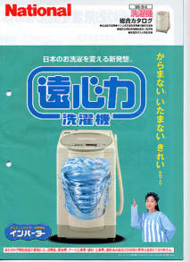 1998年ナショナル洗濯機総合カタログの表紙