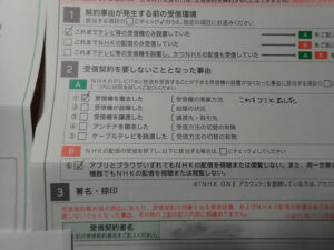 NHK解約の書類