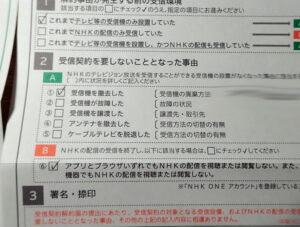 NHK解約の書類