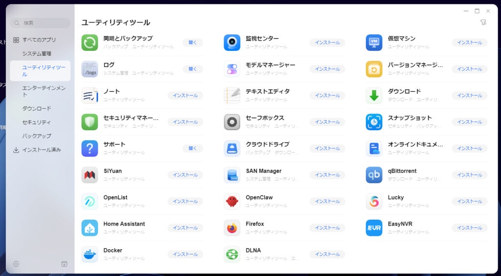 付属アプリの画面